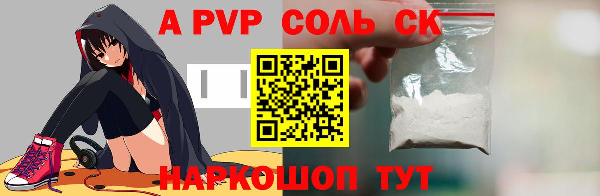 A-PVP Crystall Тверь