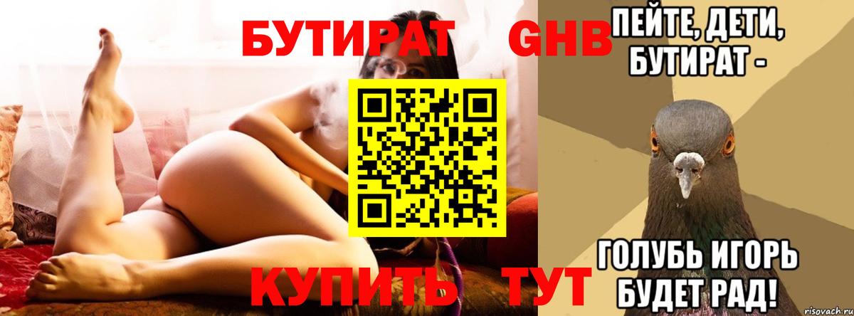 Бутират бутандиол  Вход с VPN  Тверь 