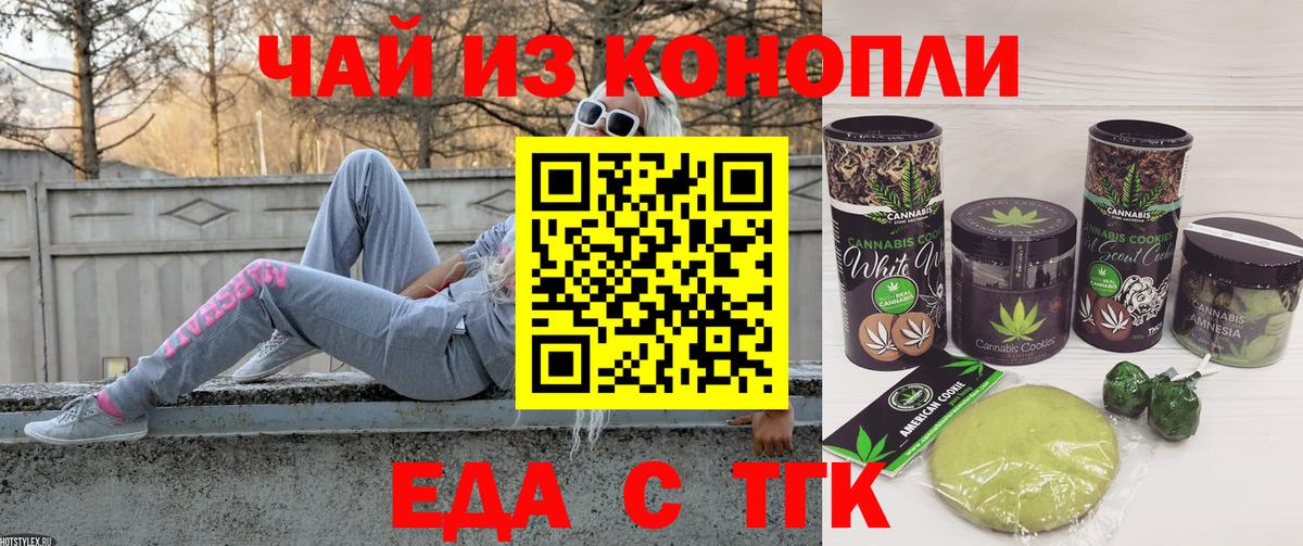 Тверь  Еда ТГК марихуана  Вход с VPN 