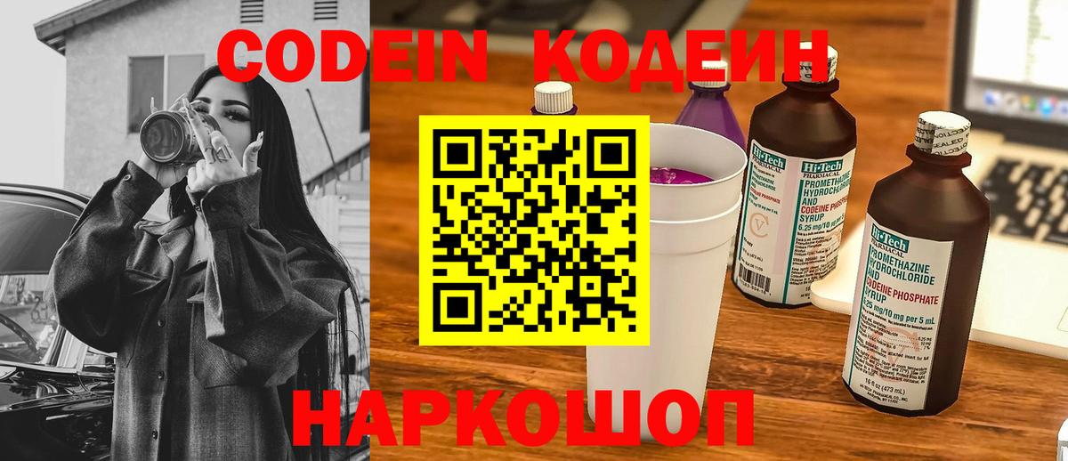 Тверь  Кодеиновый сироп Lean Purple Drank  Кодеин Purple Drank  Вход с VPN 