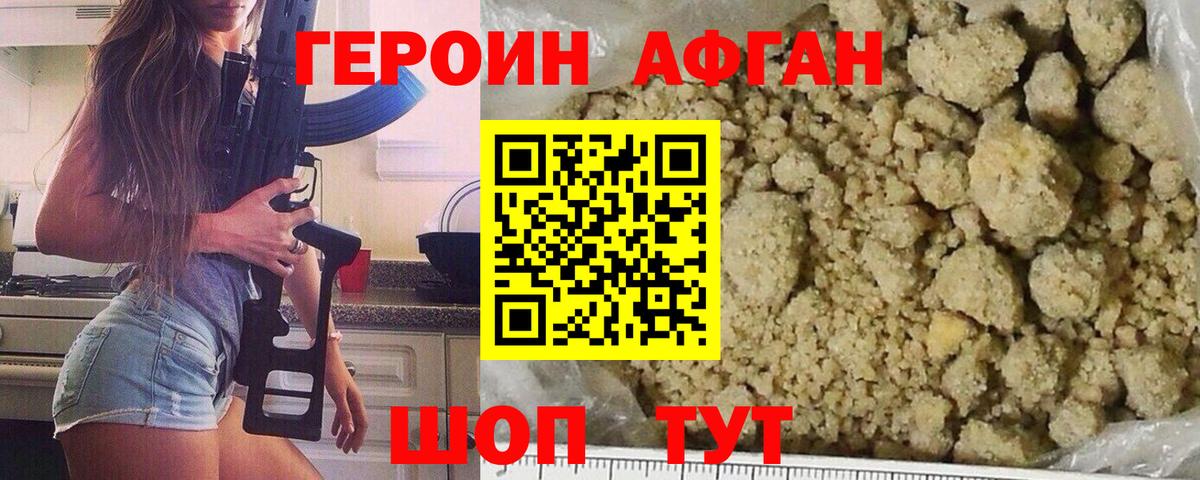 Героин белый Тверь